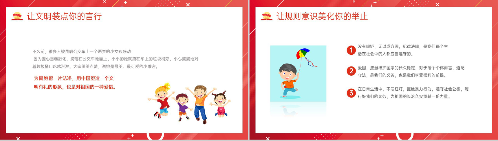 红色卡通风我心向党喜迎七一中小学庆祝七一建党节班会PPT模板-12