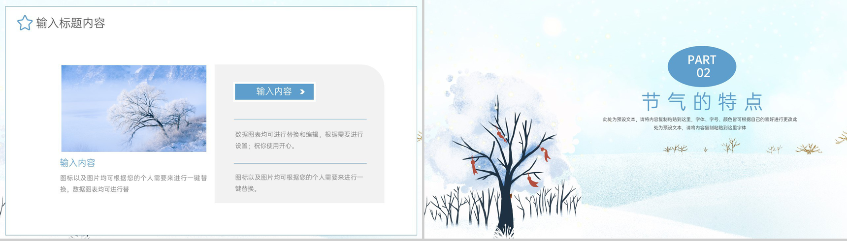 蓝色小清新风二十四节气之小雪习俗文化介绍PPT模板-4