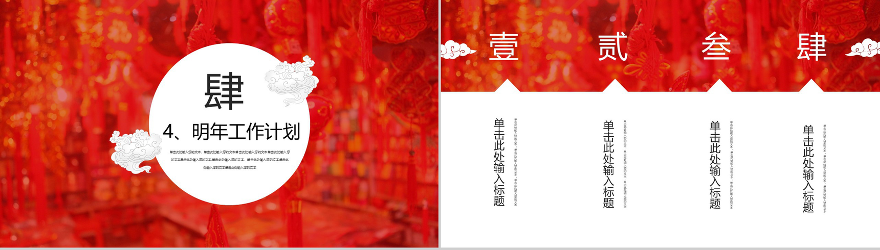 中国风主题欢喜贺新年年度总结汇报PPT模板-7