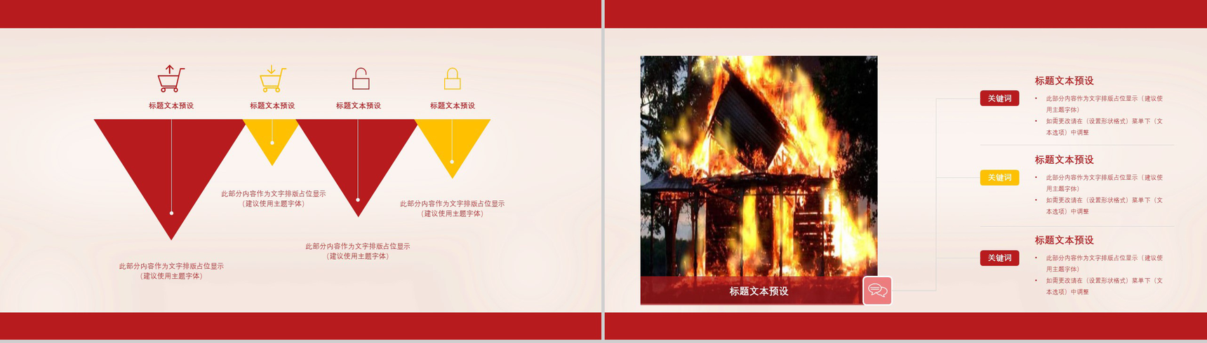 红色动态中国消防宣传日演示PTT模板-12