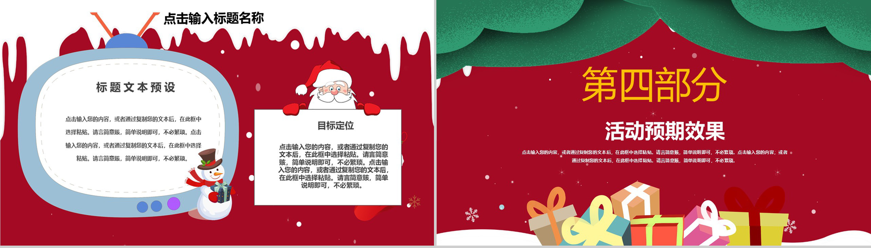 红绿色卡通风格圣诞节活动营销策划PPT模板-11