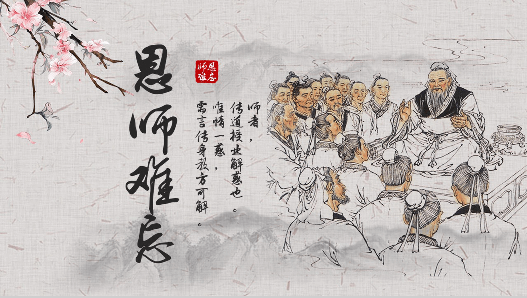 创意怀旧感恩老师恩师难忘教师节PPT模板