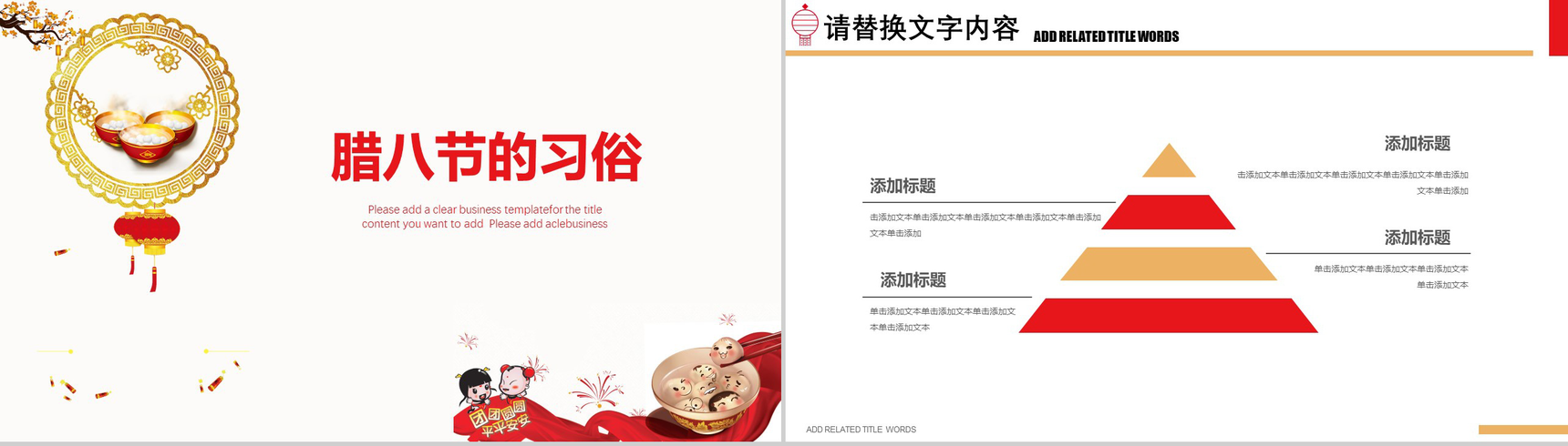 中国传统腊八节PPT模板-7