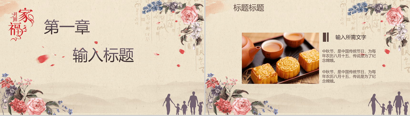 淡雅黄色背景花好月圆中秋节PPT模板-3
