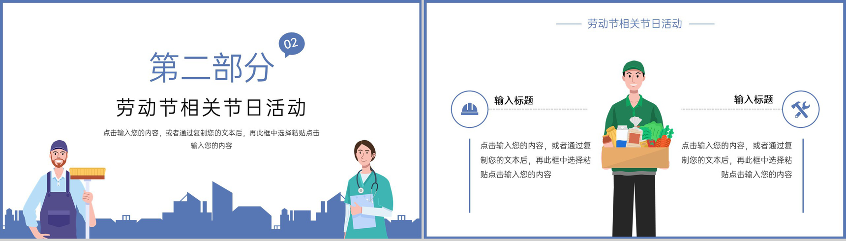 蓝色卡通风五一劳动节致敬劳动者主题班会PPT模板-4