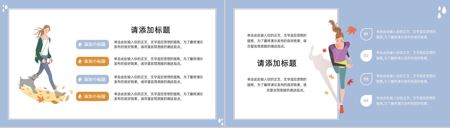 冰蓝文艺小清新风寒露节气起源与简介PPT模板-3