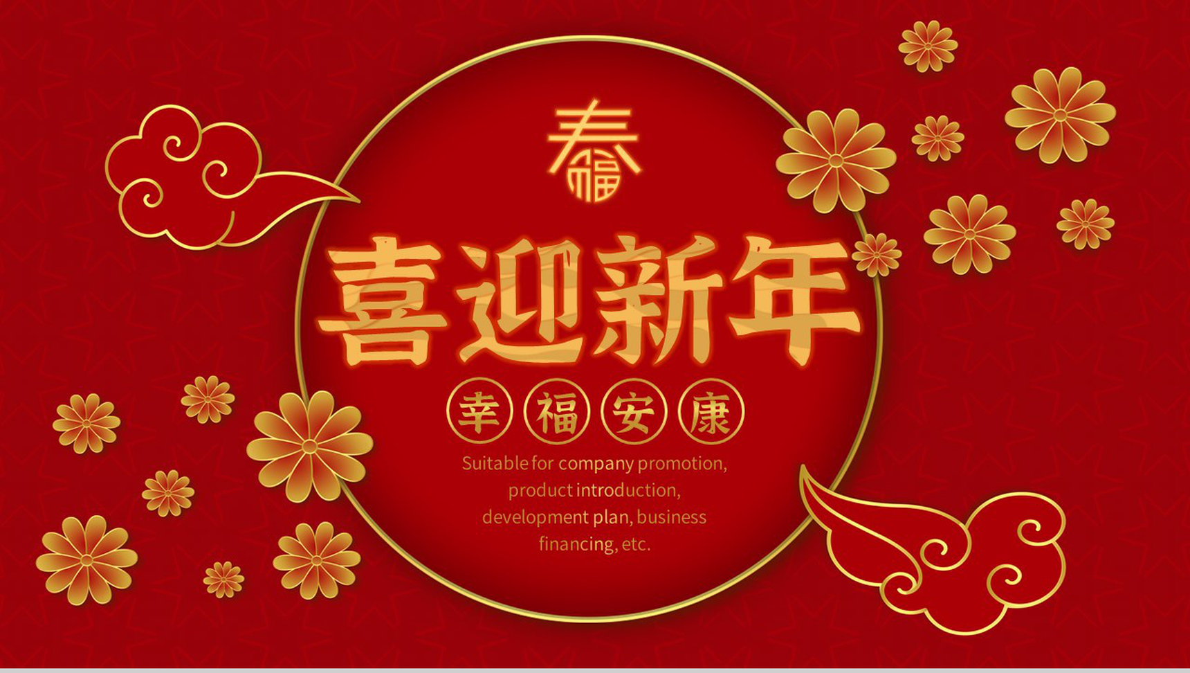 复古风格20XX年春节晚会活动策划PPT模板