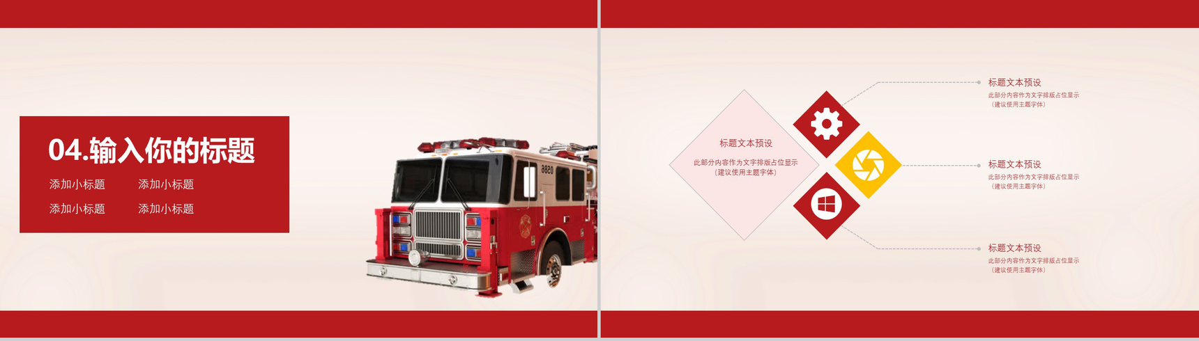 红色动态中国消防宣传日演示PTT模板-11