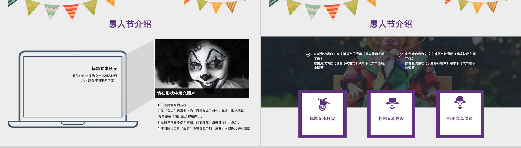 创意可爱愚人节活动介绍PPT主题模板-3