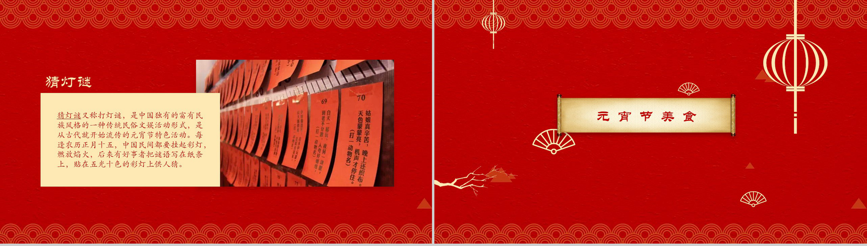 中国元宵节民俗节日庆典PPT模板-8
