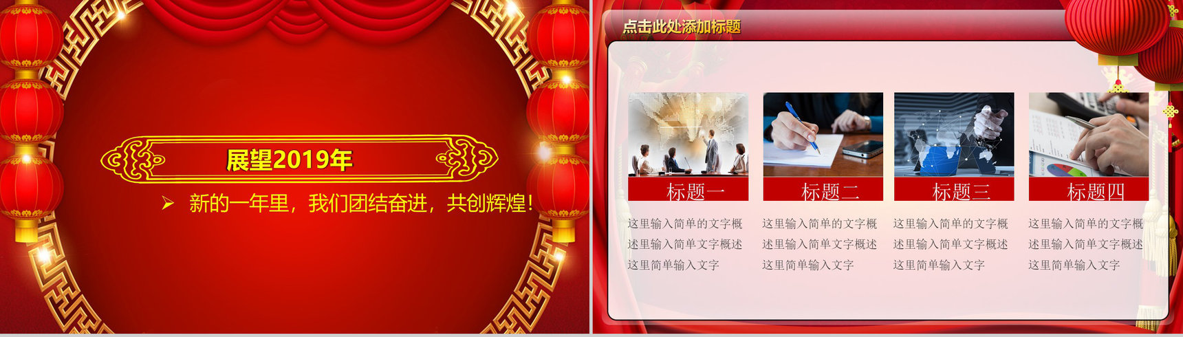 年终总结2019开门红节日庆典PPT模板-14