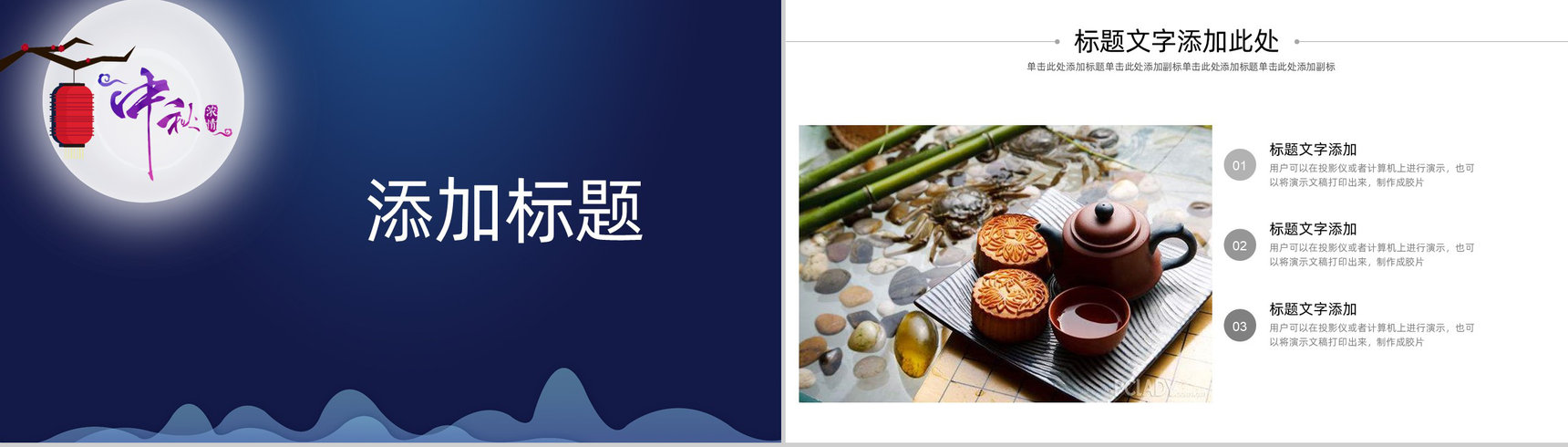 手绘中国风系列花好月圆中秋节主题PPT模板-8