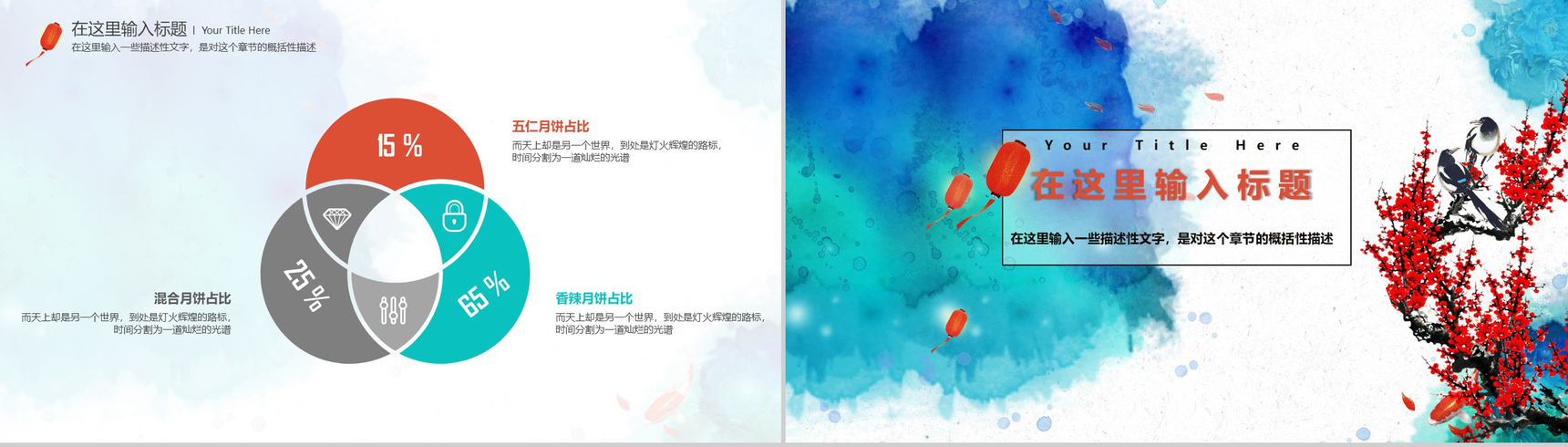 创意水墨中秋节活动策划汇报总结PPT模板-7