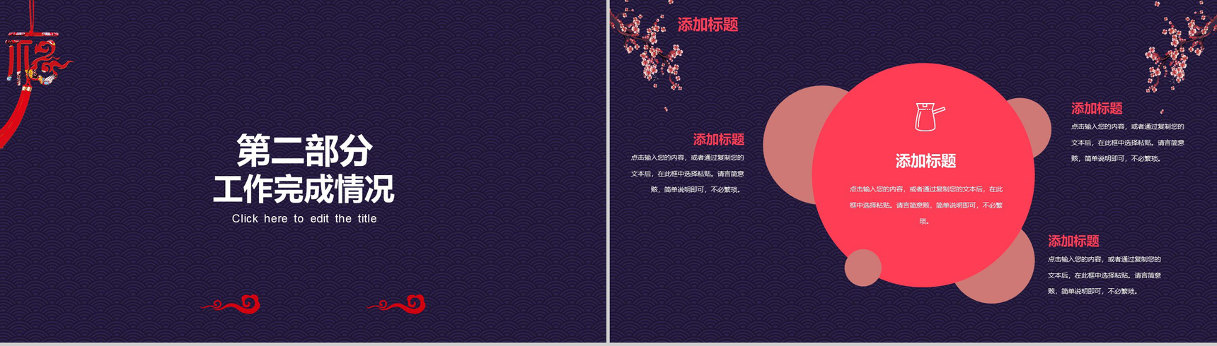 喜庆国潮版鼠年大吉欢度元旦元旦节活动策划PPT模板-7