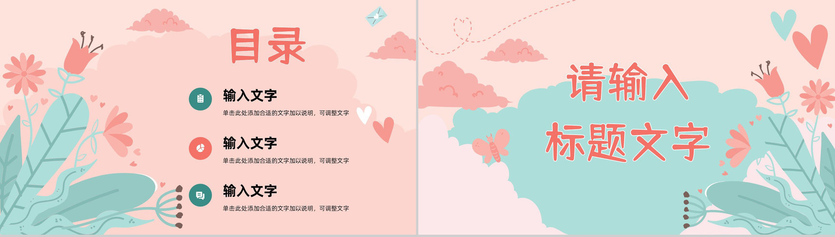 情人节活动策划方案汇报七夕情人节主题告白甜蜜浪漫电子相册PPT模板-2