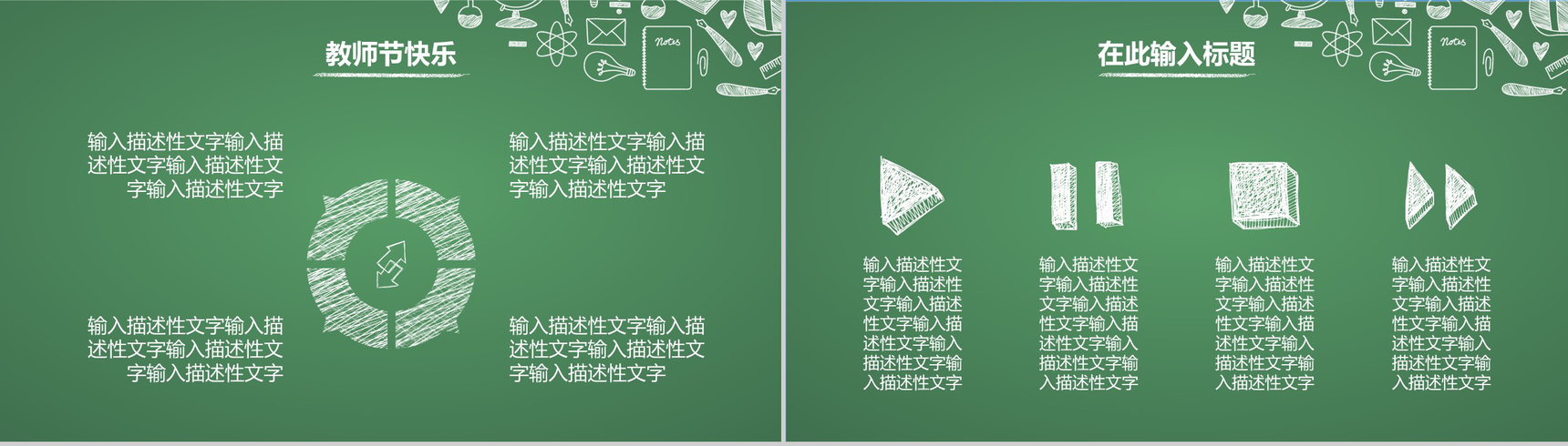 绿色简约卡通老师您辛苦了感恩教师节PPT模板-10