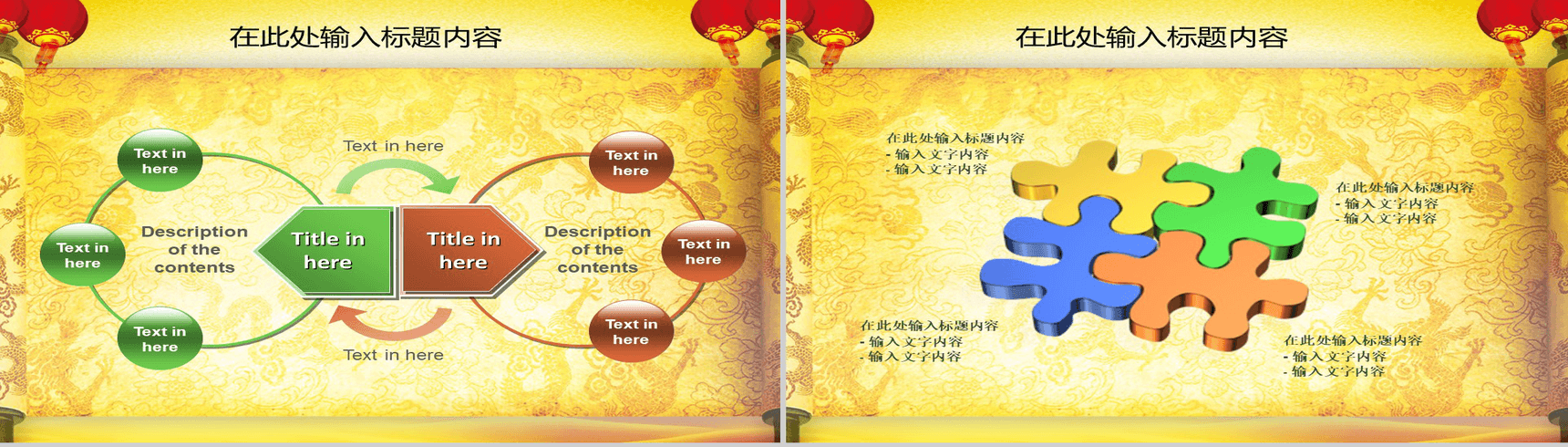 中国风喜庆节日庆典PPT模板-20