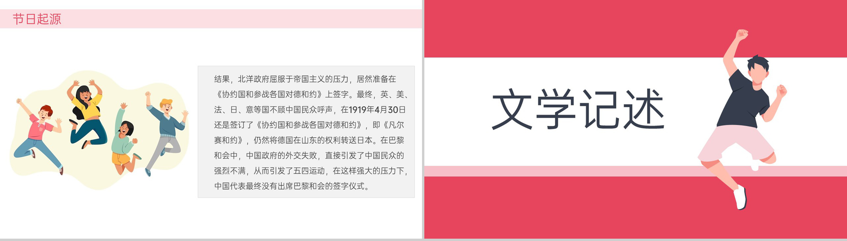 红色扁平风五四青年节节日来源科普介绍PPT模板-4