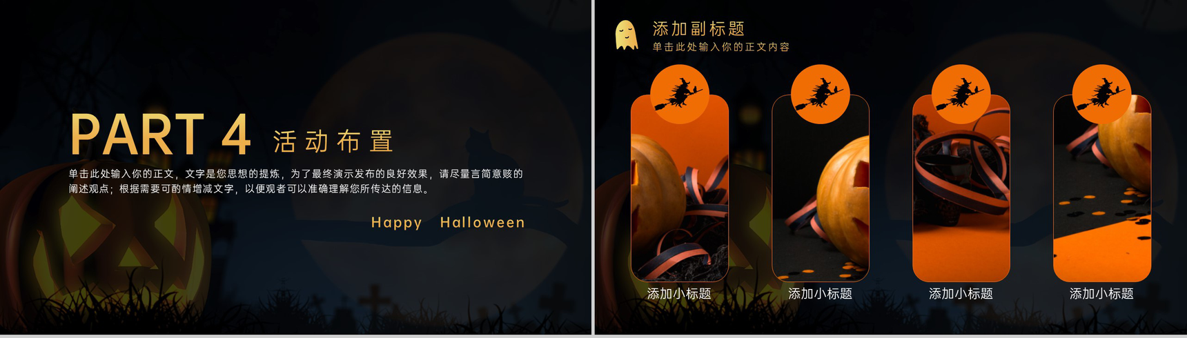 黑色简约风万圣节狂欢万圣节活动流程介绍PPT模板-7