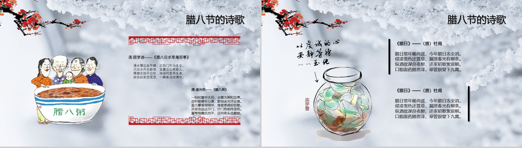 水墨画风传统文化中国腊八节PPT模板-12