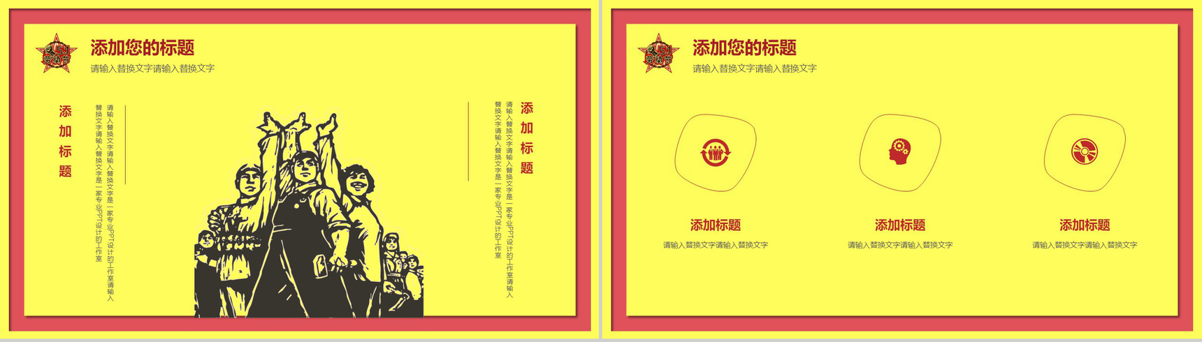 五一劳动节快乐节日庆祝宣传PPT模板-8