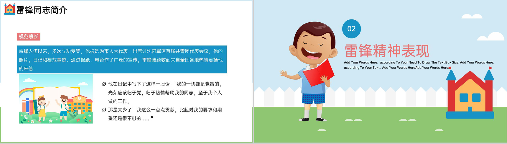 蓝色卡通风学习雷锋精神主题教育班会PPT模板-4