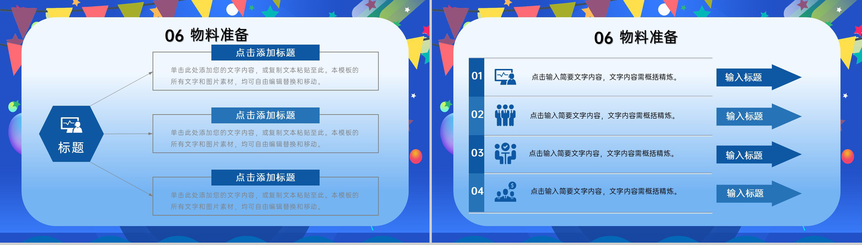 蓝色商务风双十二活动策划方案PPT模板-12