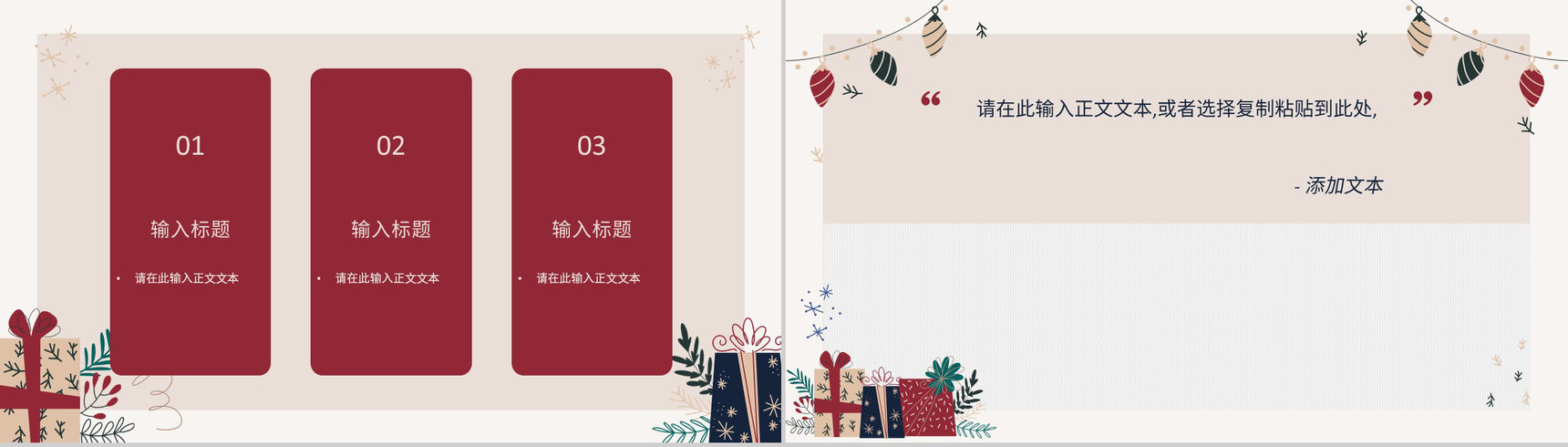 简约圣诞节活动策划宣传计划圣诞快乐圣诞晚会策划PPT模板-9