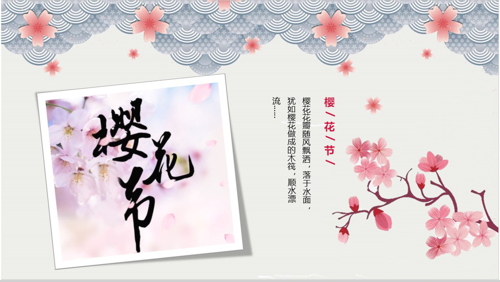 唯美清新樱花季活动策划PPT模板