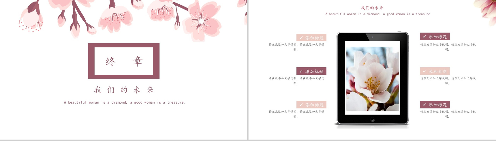 魅力三月感恩有你女神节PPT模板-9