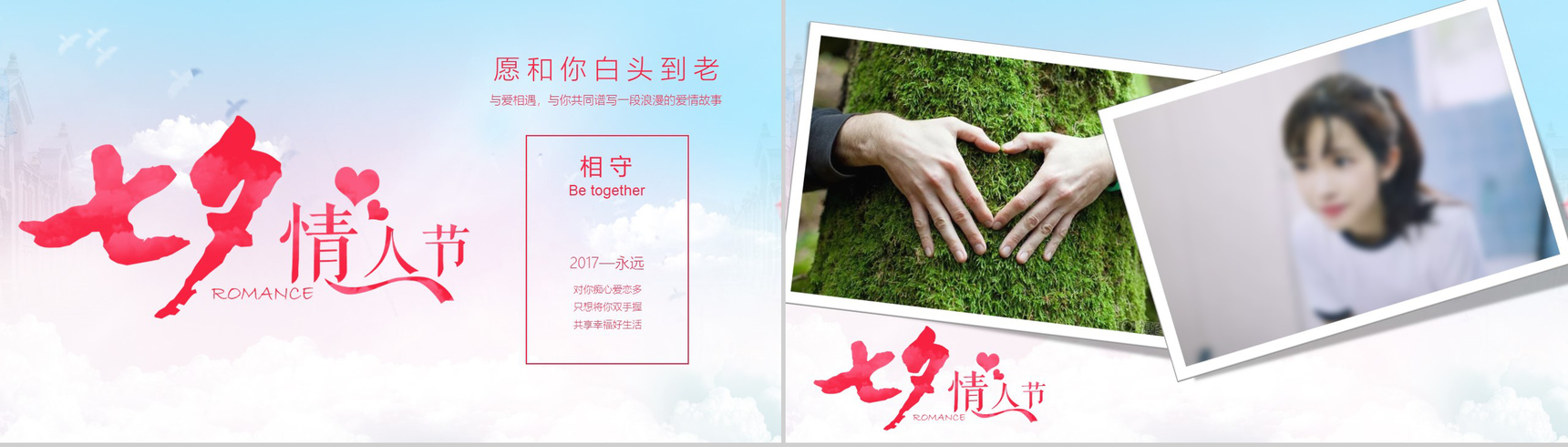 粉色大气爱要大声说出来七夕情人节活动策划PPT模板-10