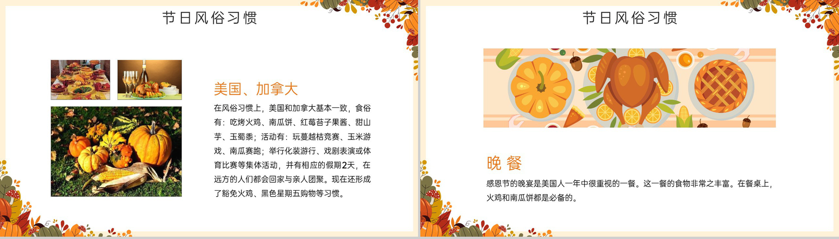 橙色简约风感恩节主题班会感恩节介绍PPT模板-5
