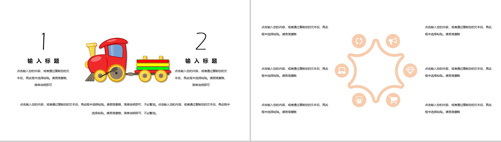 卡通风格儿童节流程策划PPT模板-9