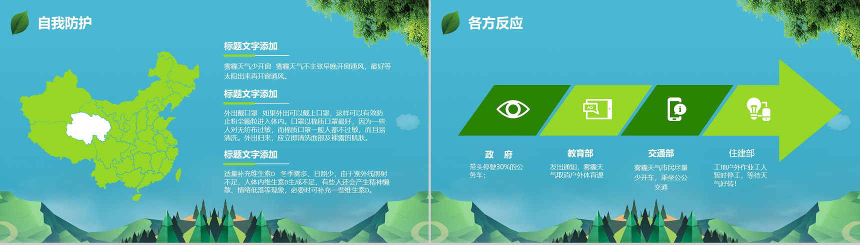 清新简约绿色防治雾霾环境活动策划PPT模板-6