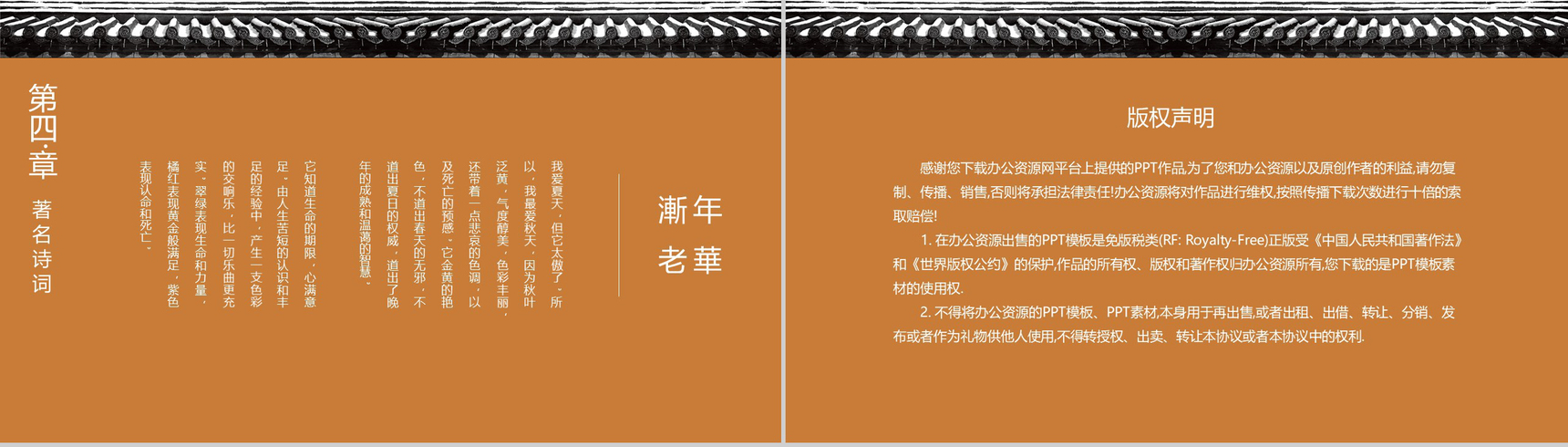 中国风系列重阳佳节关爱老人PPT模板-10