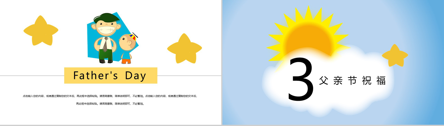 中国父亲节创意节日活动策划PPT模板-6