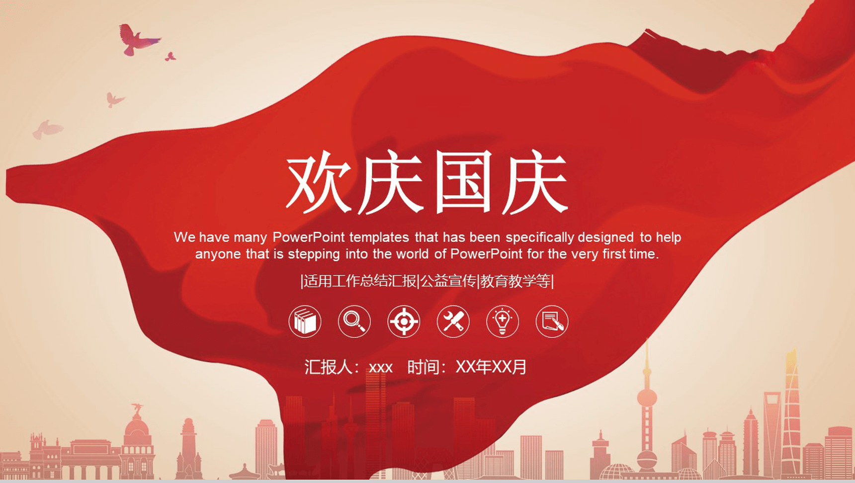 红色大气环庆国庆活动策划工作总结汇报PPT模板-1