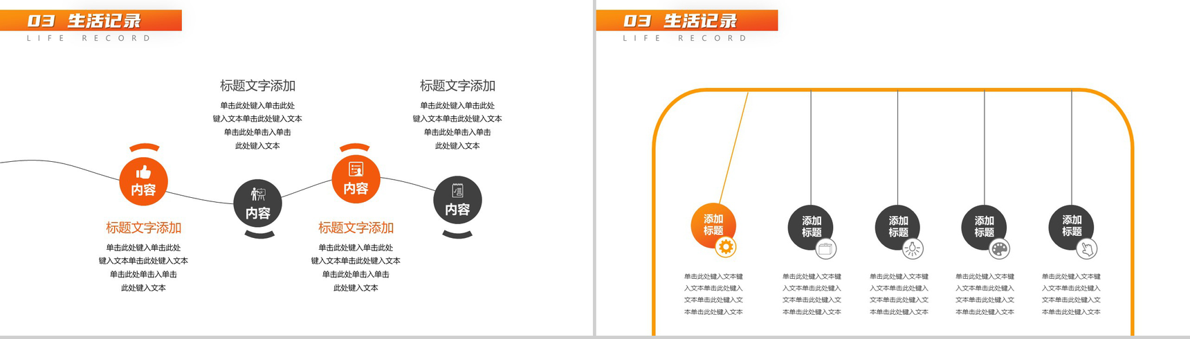 橙色亲子互动小可爱养成日记PPT模板-7