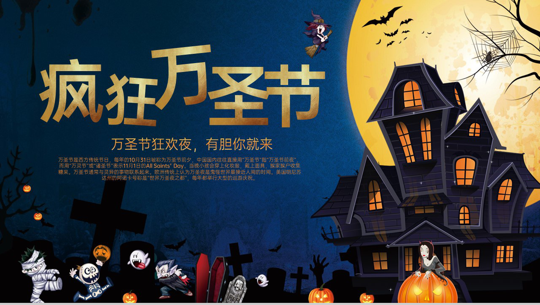蓝色卡通风万圣节狂欢夜活动宣传策划PPT模板-1