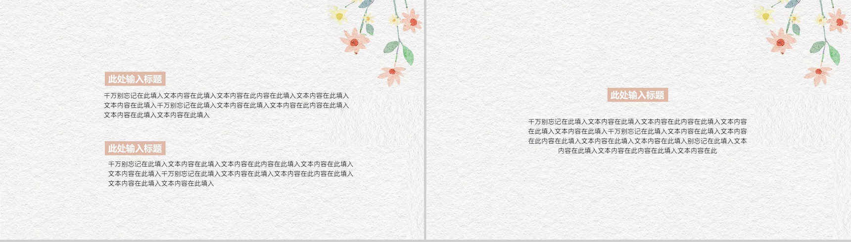 小清新文艺风母亲节教育培训PPT模板-5