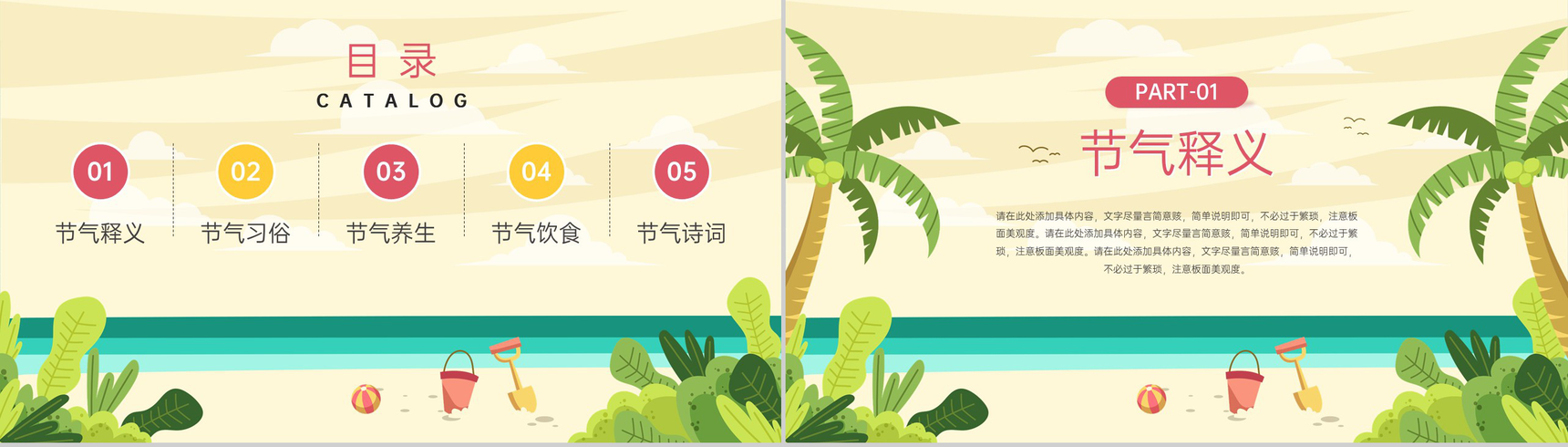黄色卡通风大暑节气文化习俗介绍宣传PPT模板-2