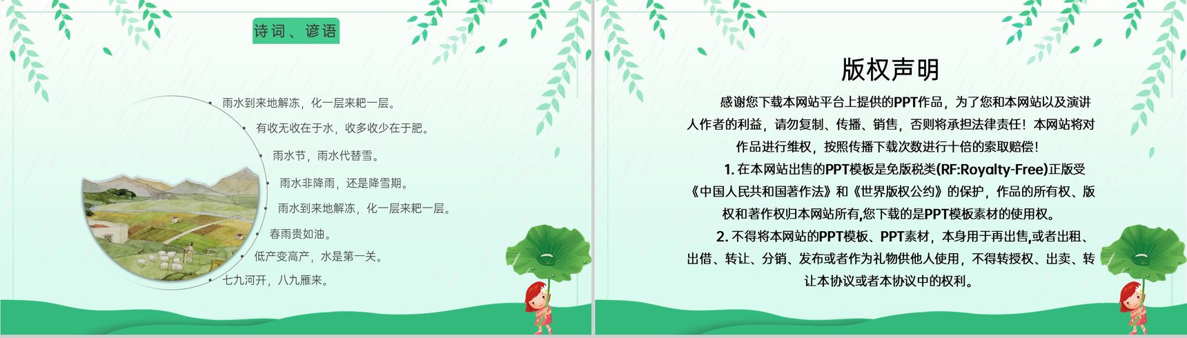 绿色小清新风中国传统节气之雨水习俗文化介绍PPT模板-9