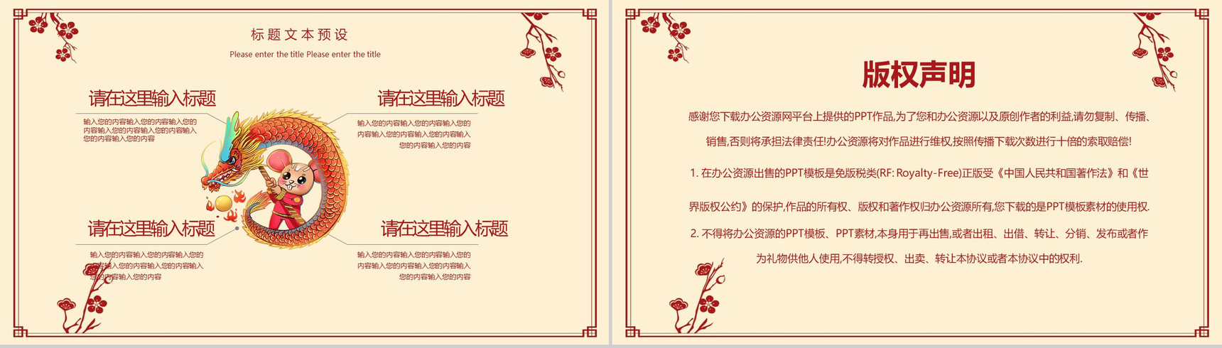 卡通中国风系列元旦佳节元旦节活动PPT模板-12