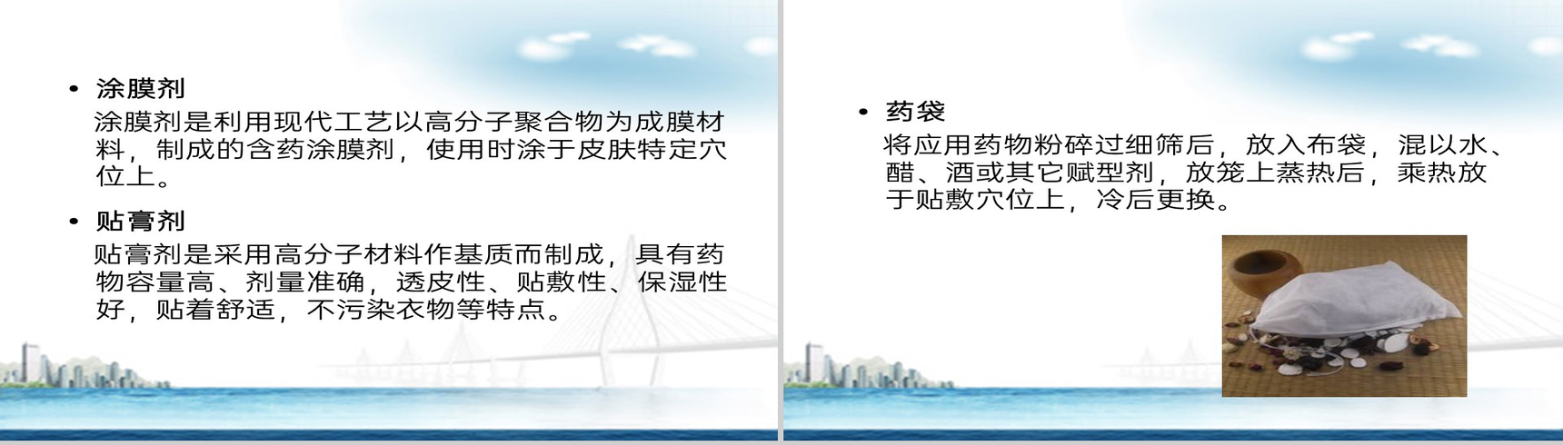 白色简约风冬病夏治三伏贴技术操作规范PPT模板-20