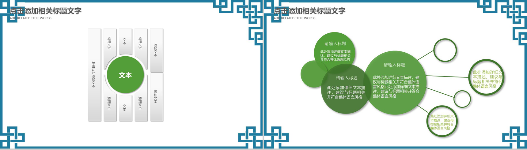清明节踏青活动公益宣传PPT模板-28