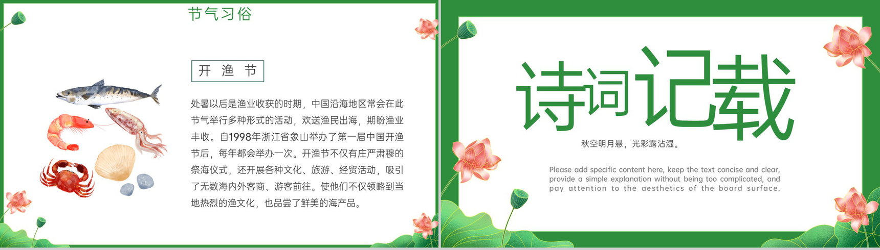 绿色中国风二十四节气处暑习俗介绍拔麻摘老瓜PPT模板-8