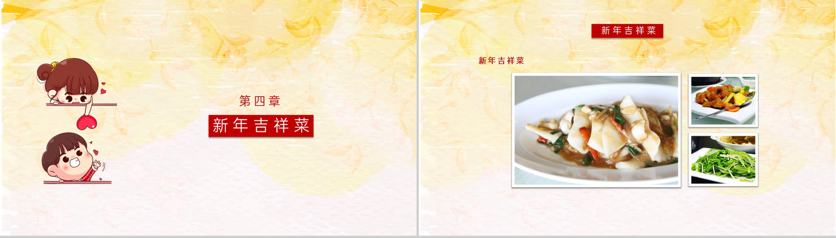 黄色简约风春节年夜饭习俗礼仪主题班会PPT模板-9