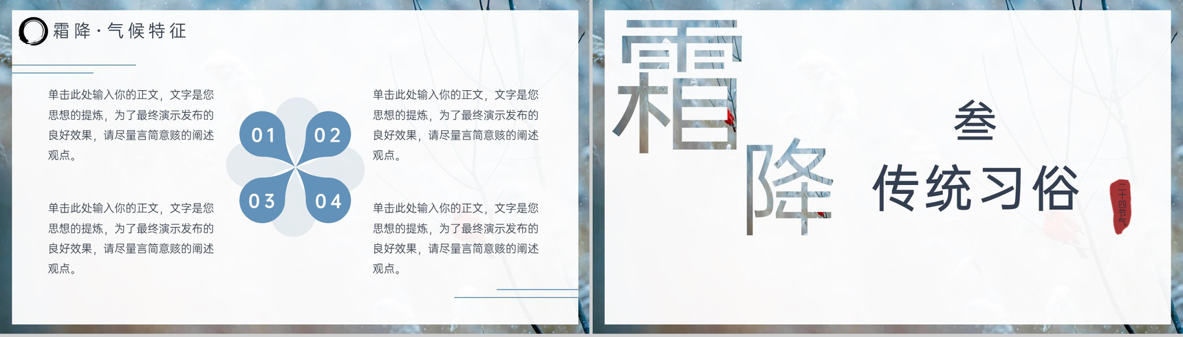 浅蓝简约风二十四节气之霜降气候特征介绍PPT模板-5