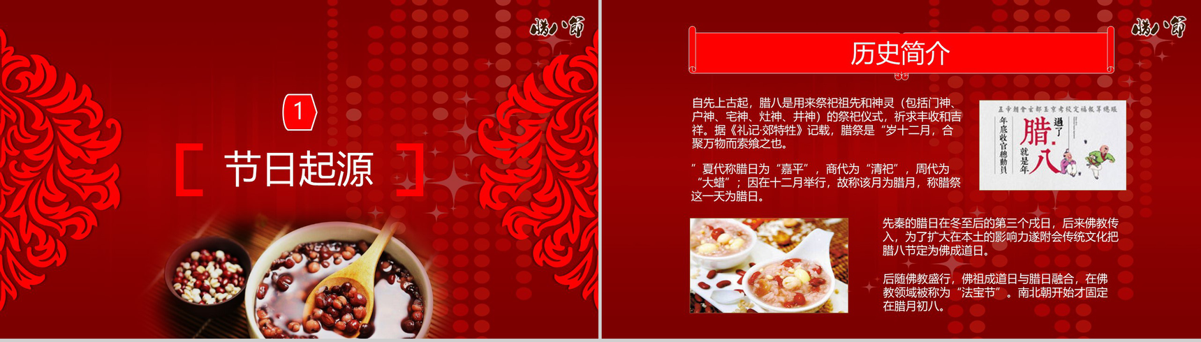 红色中国传统节日腊八节主题班会PPT模板-3