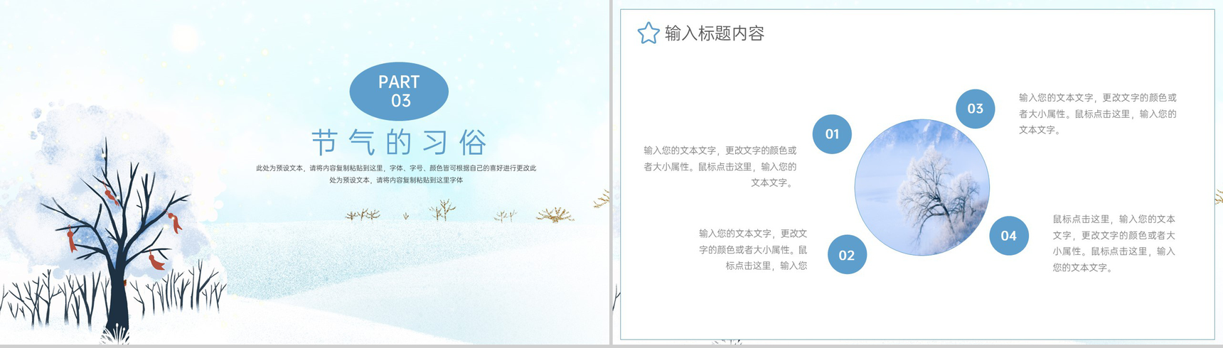 蓝色小清新风二十四节气之小雪习俗文化介绍PPT模板-6